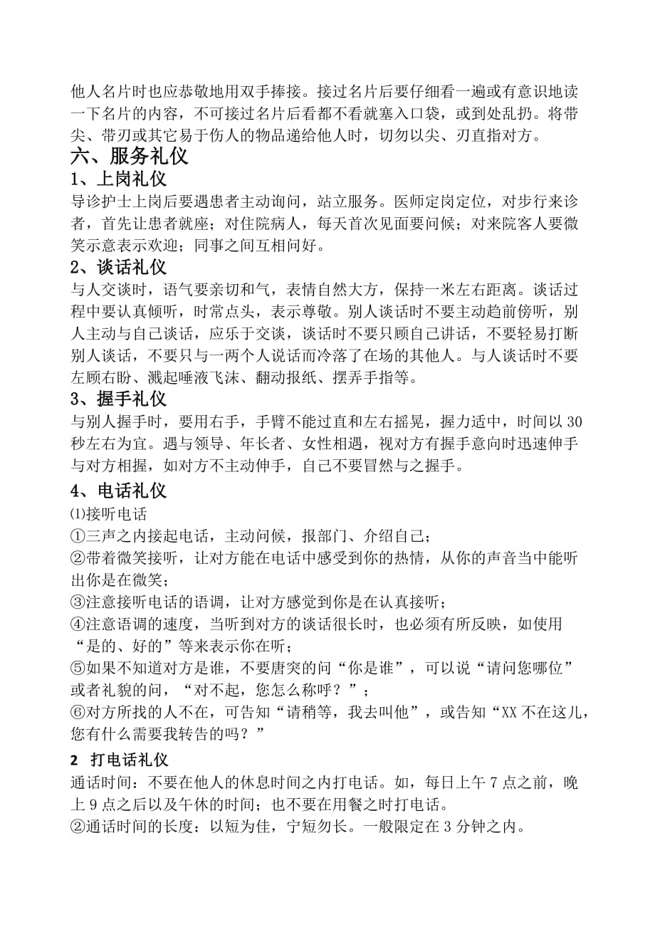 医务人员礼仪、仪表、语言行为规范.doc_第4页