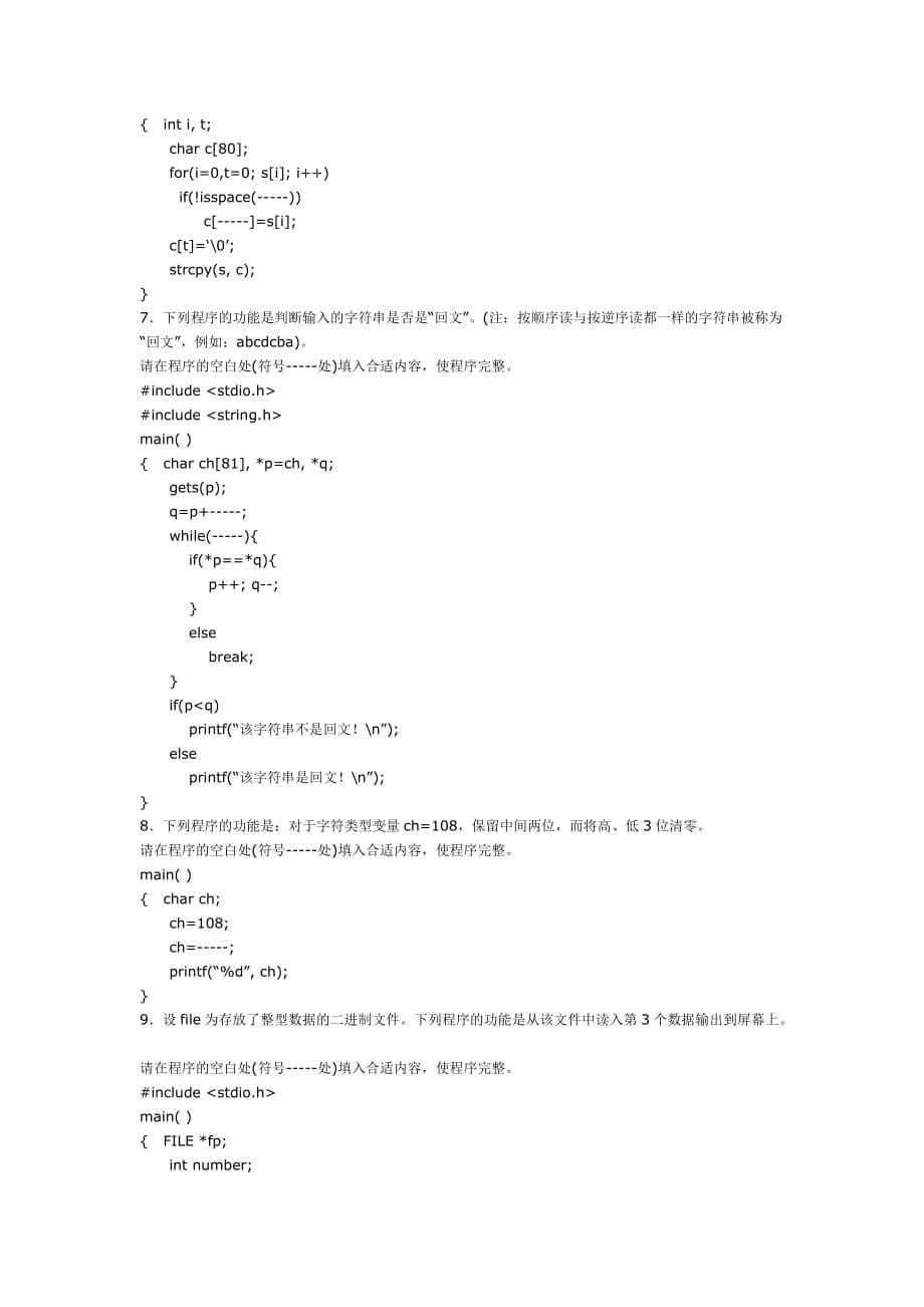 北航数据结构与程序设计真题-2013年北航991真题及答案.doc_第5页