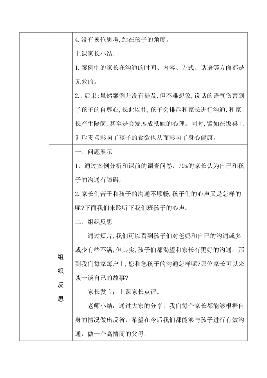 四年级家长课堂教案_第3页