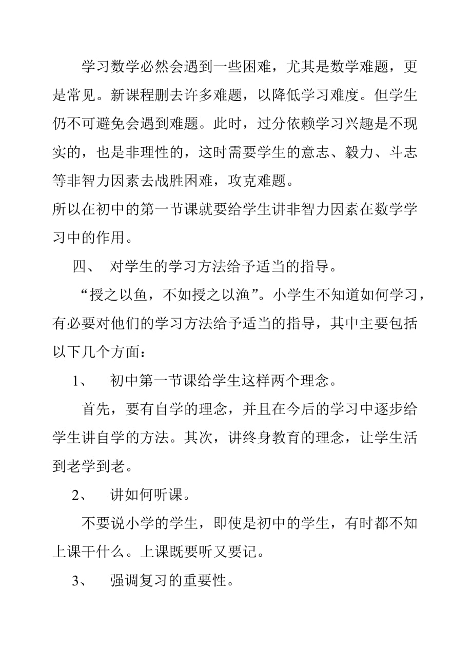 如何上初一第一节数学课_第2页