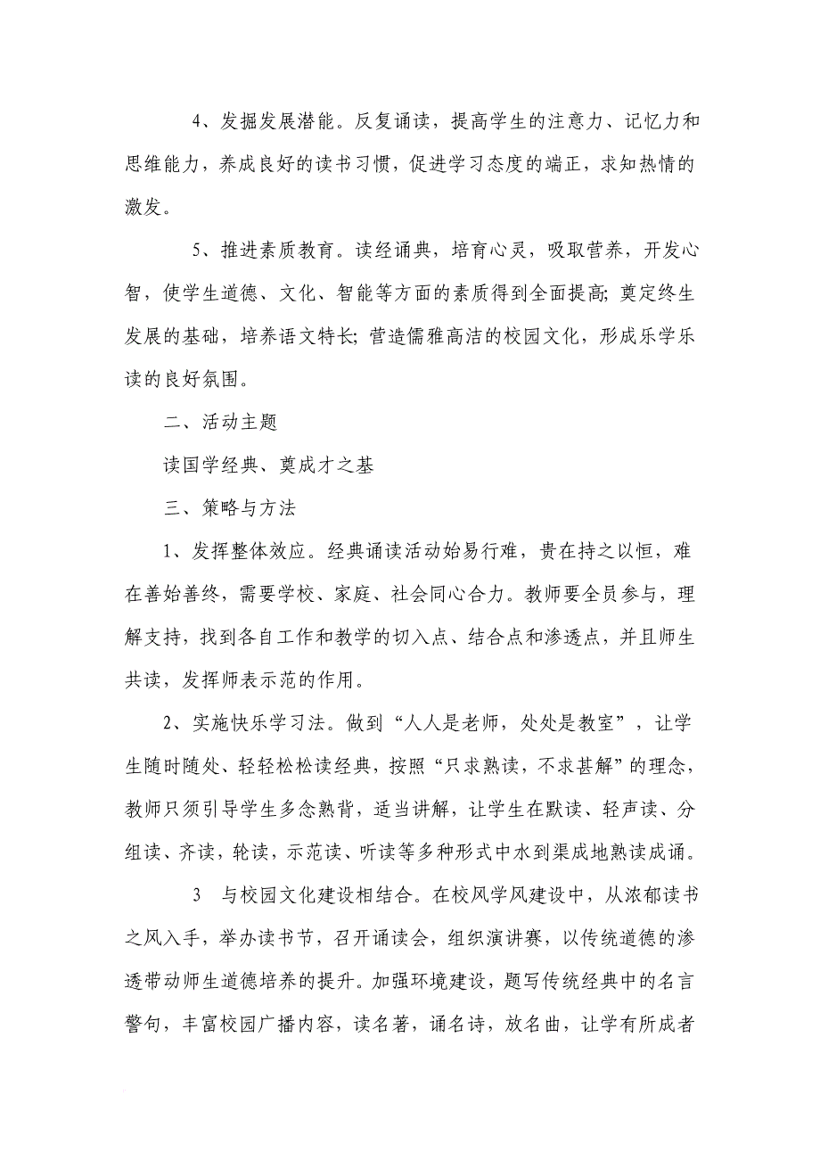 国学实施方案.doc_第2页