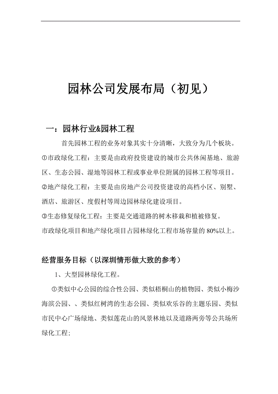 园林公司规划方案.doc_第2页