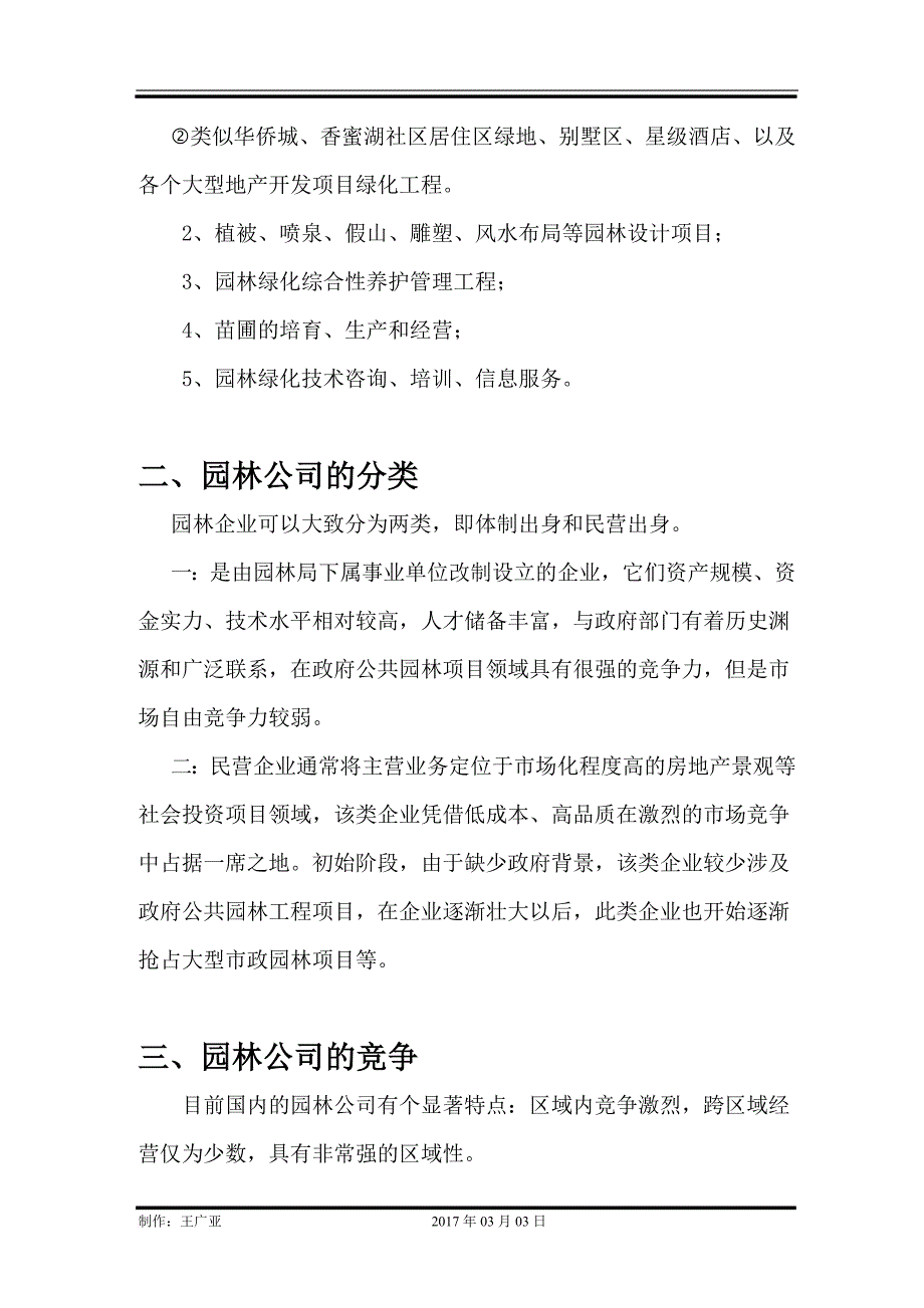 园林公司规划方案.doc_第3页