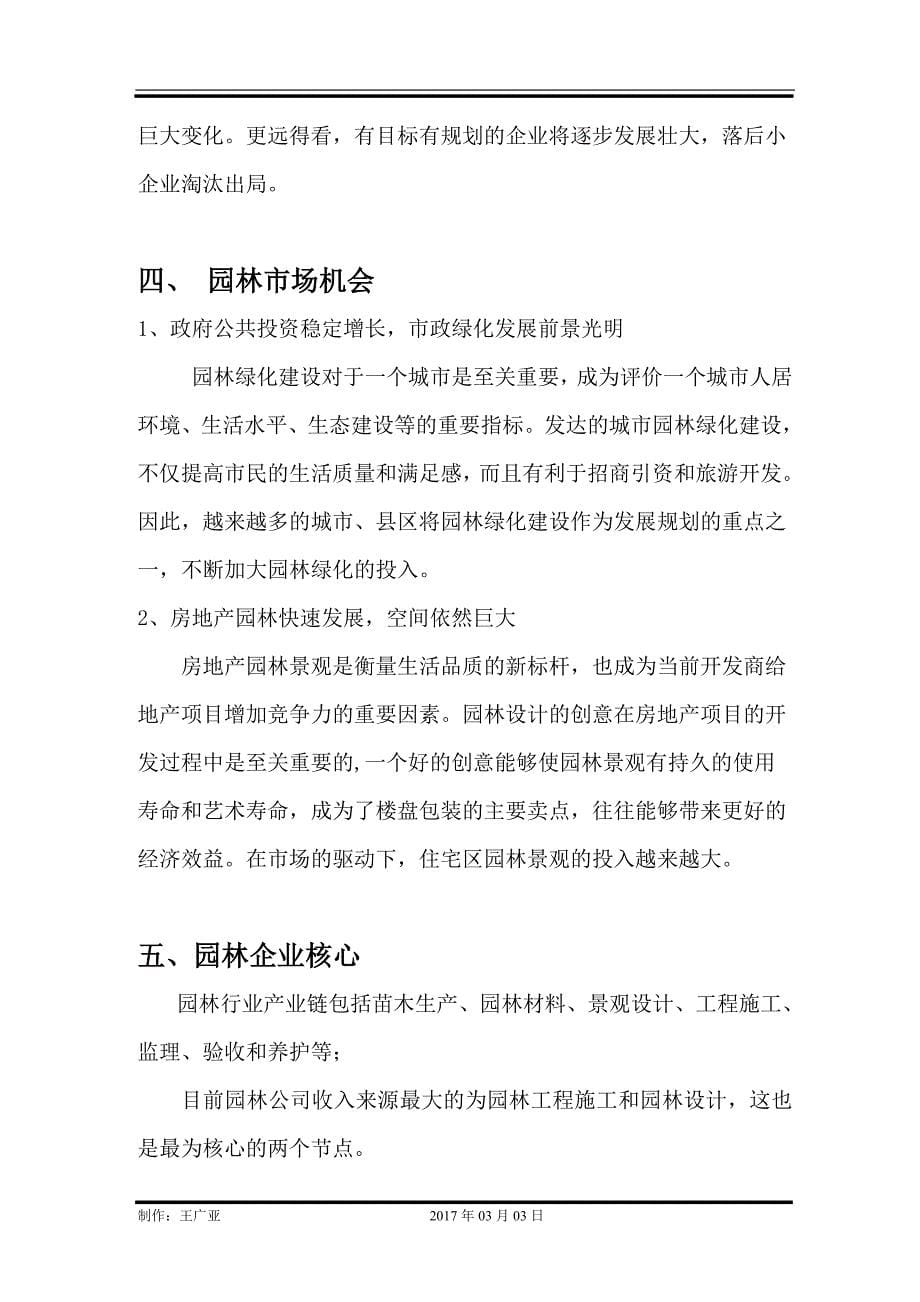 园林公司规划方案.doc_第5页