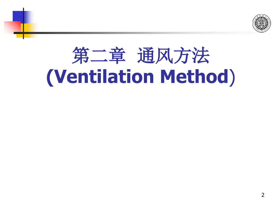 工业通风作业讲解分析解析_第2页