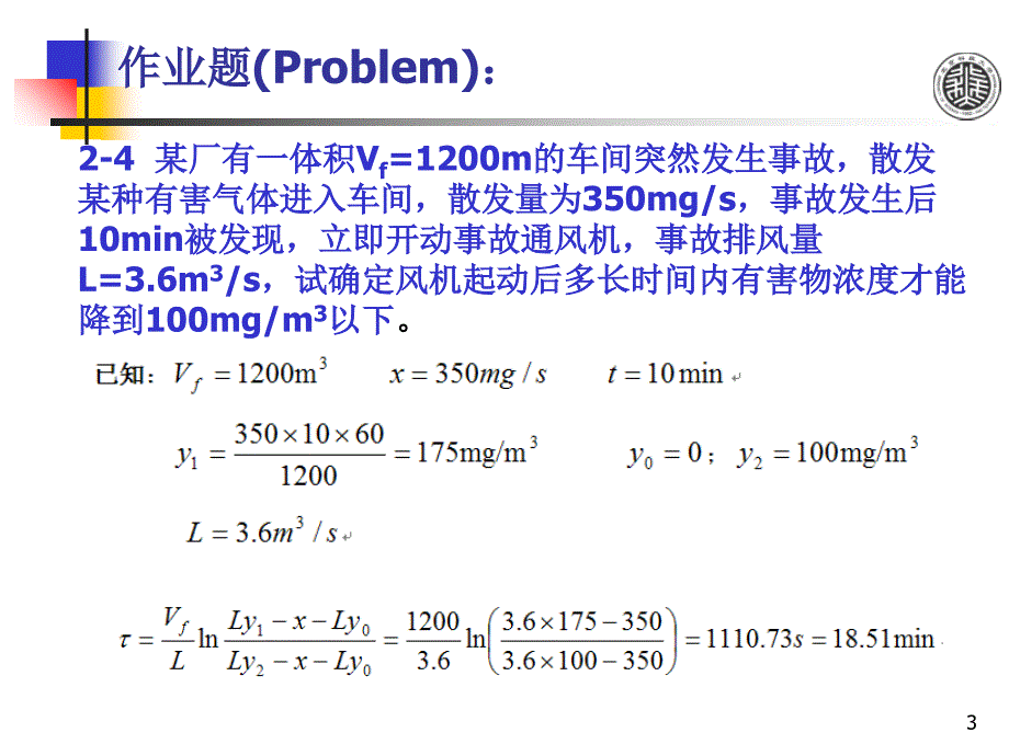 工业通风作业讲解分析解析_第3页