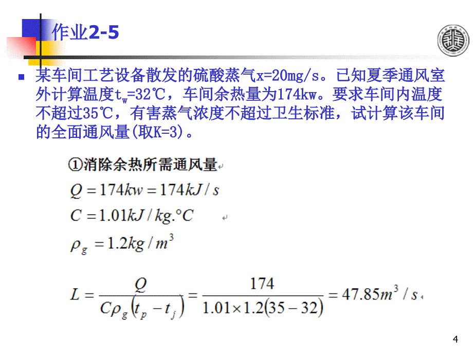 工业通风作业讲解分析解析_第4页