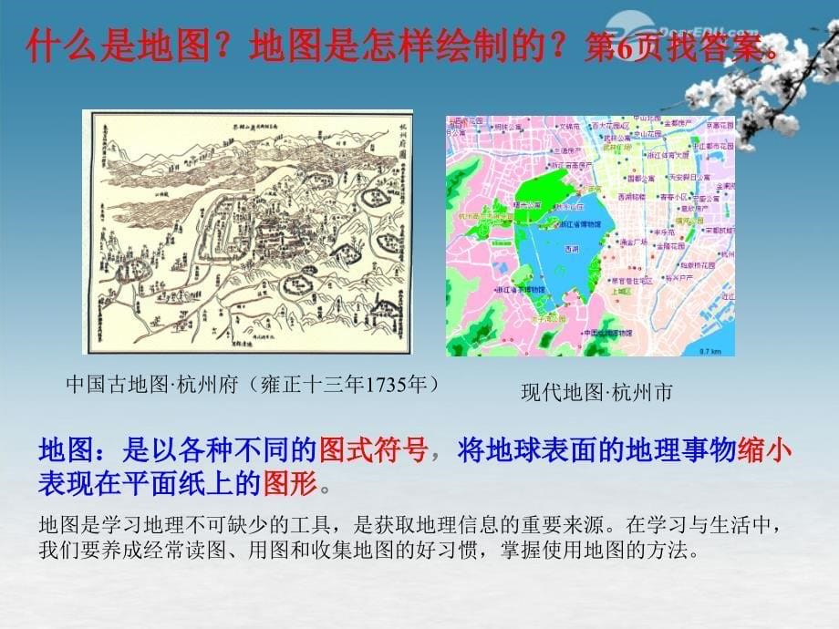 中学七年级地理上册 1.2《我们怎样学地理》课件 湘教版_第5页