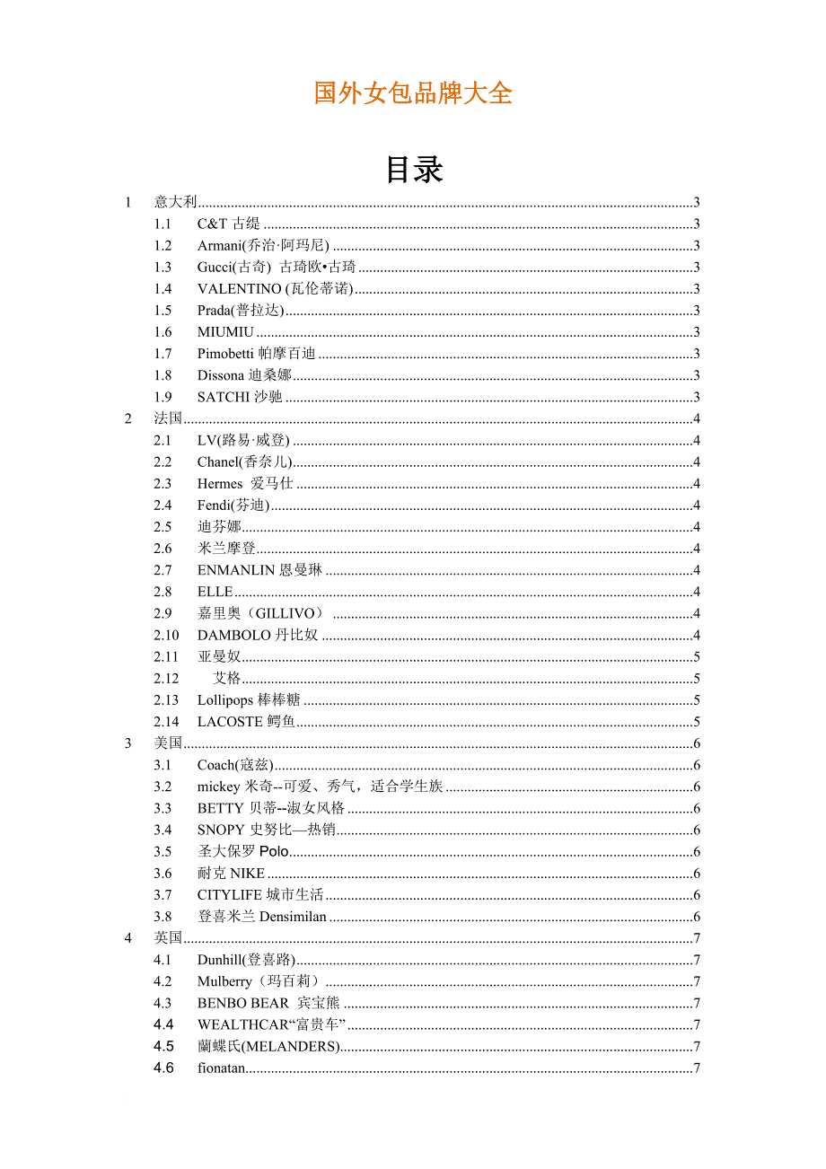 国外女包品牌排名大全.doc_第1页