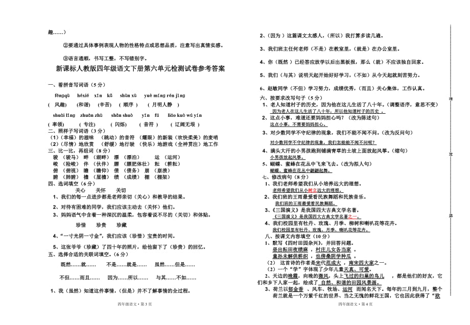 四年级语文下册第六单元测试卷.doc_第3页