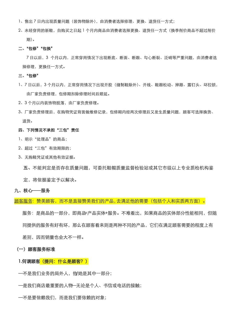 卖鞋销售技巧.doc_第5页