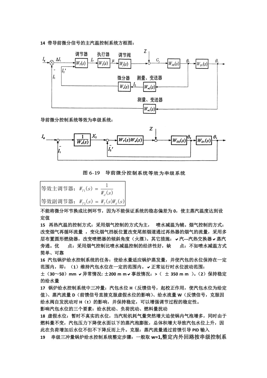 华电自动化复试过程控制总结.doc_第3页