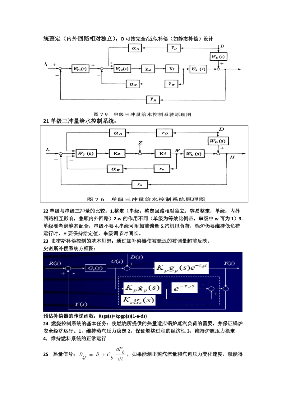 华电自动化复试过程控制总结.doc_第4页