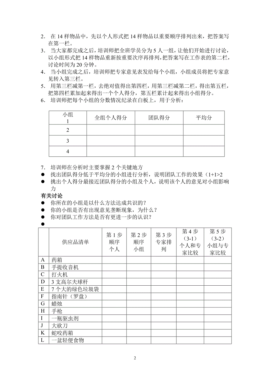 团队建设游戏最新版.doc_第2页