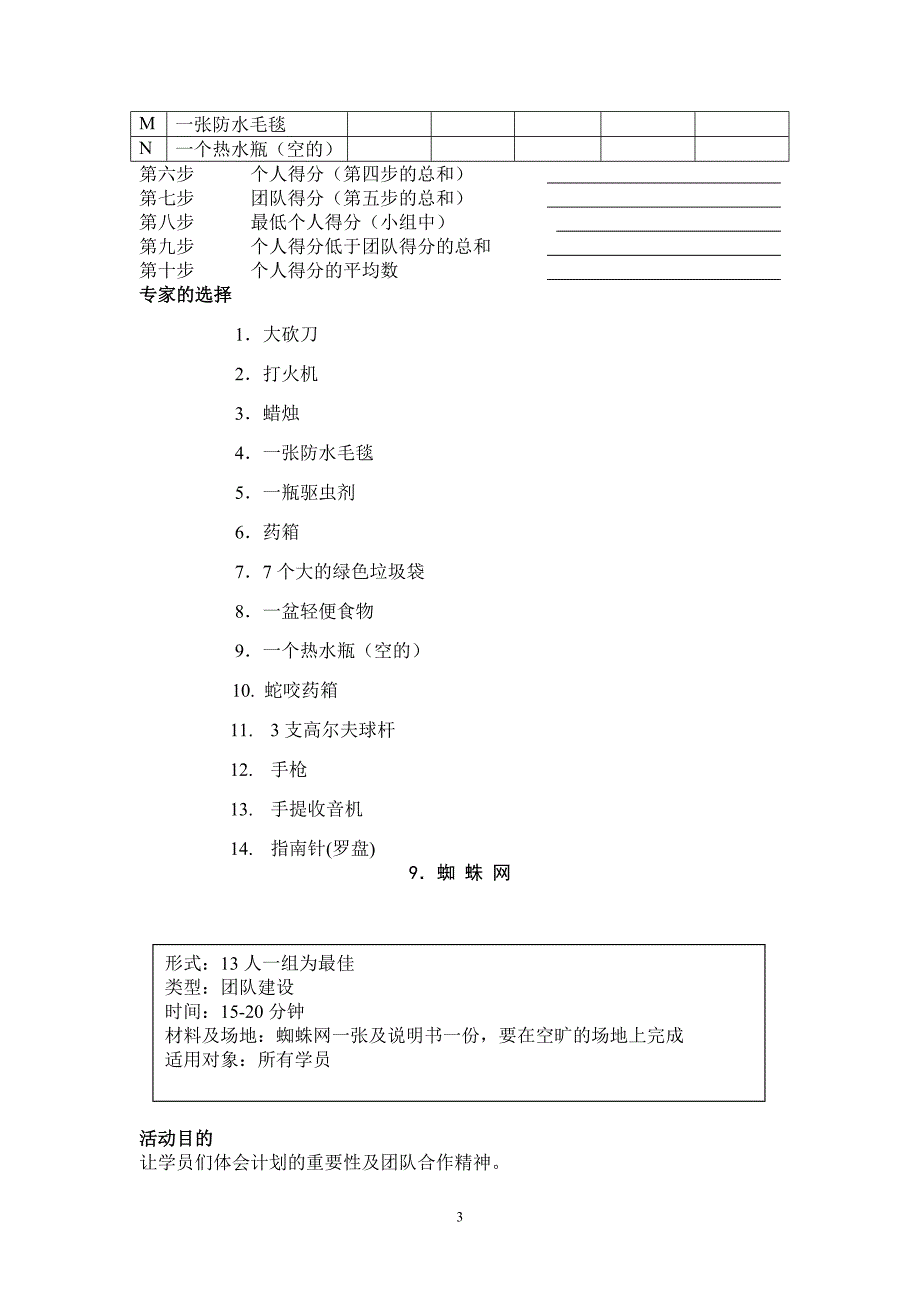 团队建设游戏最新版.doc_第3页