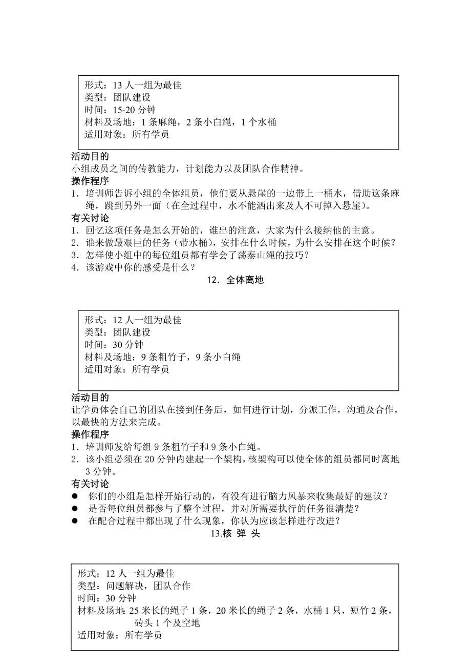 团队建设游戏最新版.doc_第5页