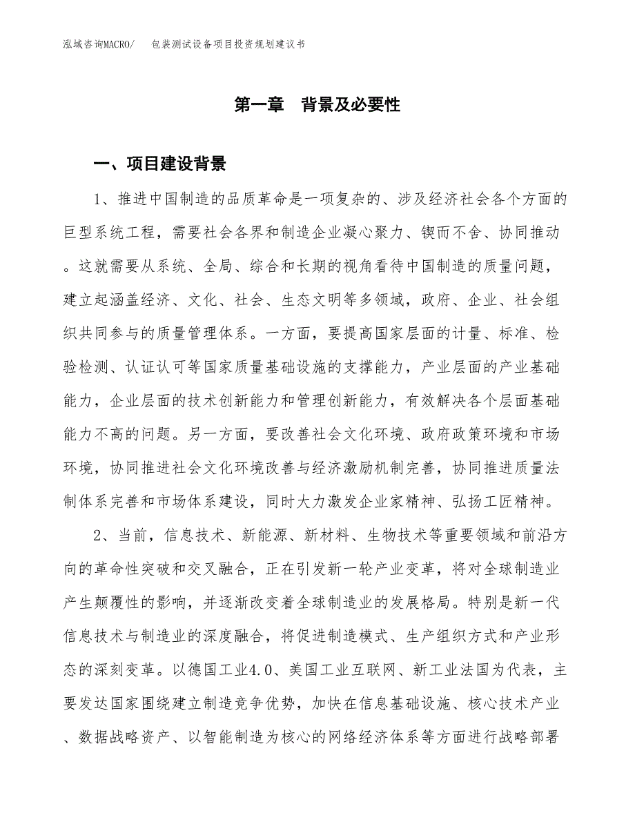 包装测试设备项目投资规划建议书.docx_第4页