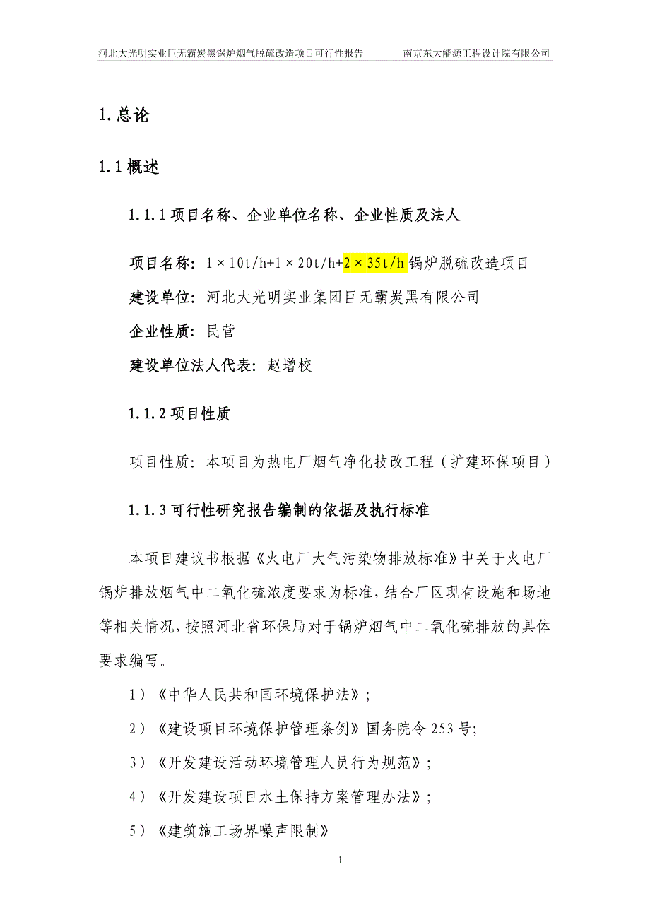 锅炉烟气脱硫技改项目可行性研究报告_第4页