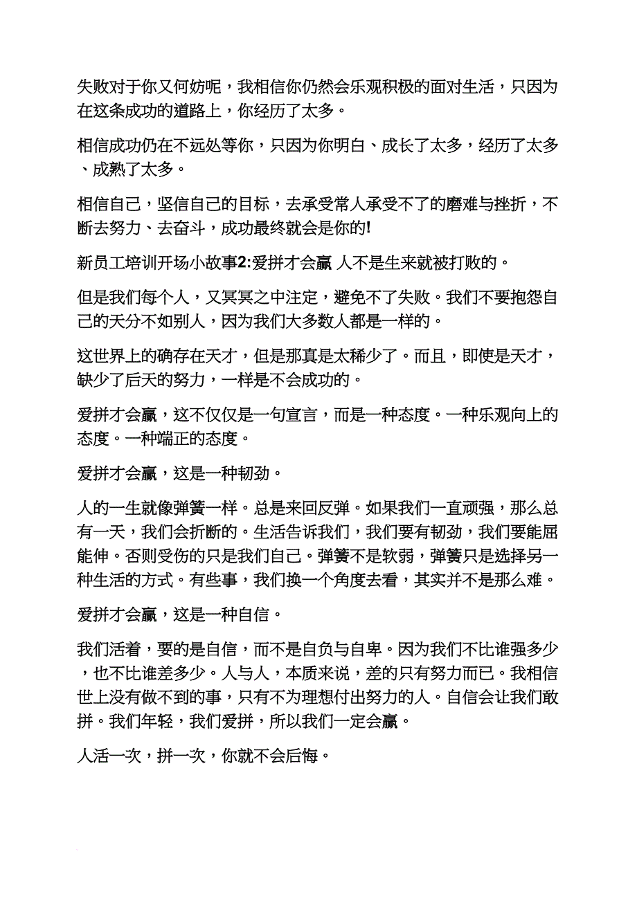 培训开始小故事_第2页