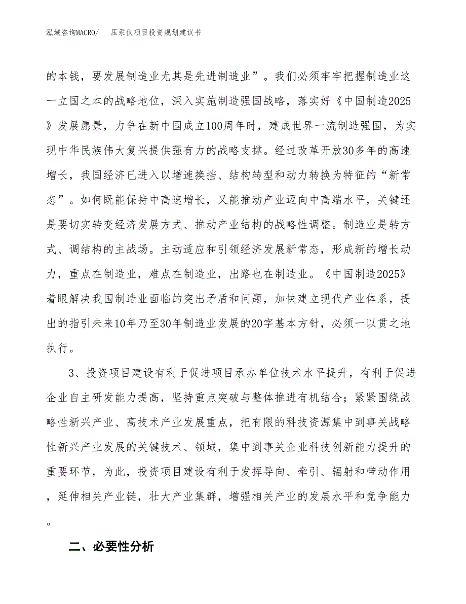 压汞仪项目投资规划建议书.docx_第4页