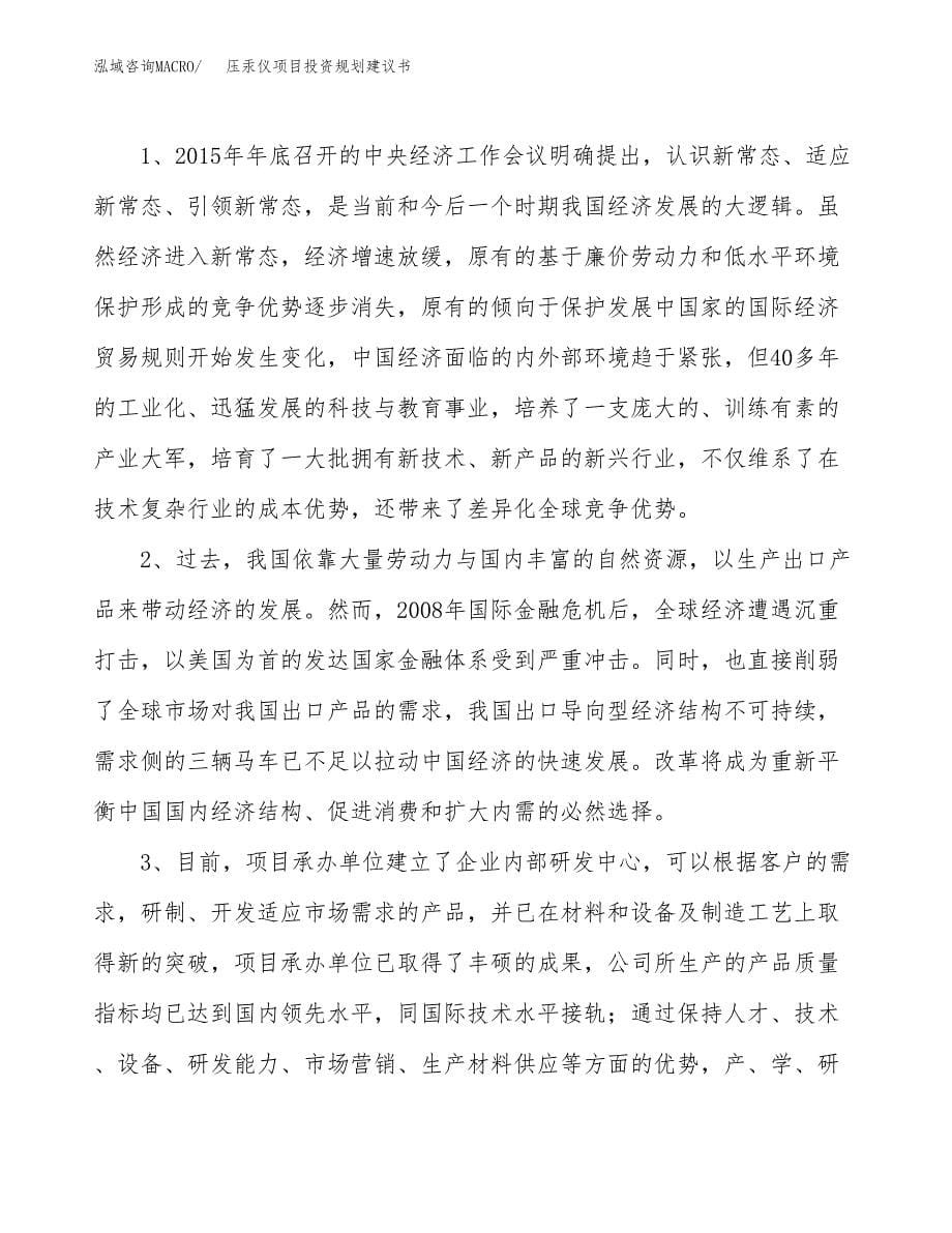 压汞仪项目投资规划建议书.docx_第5页