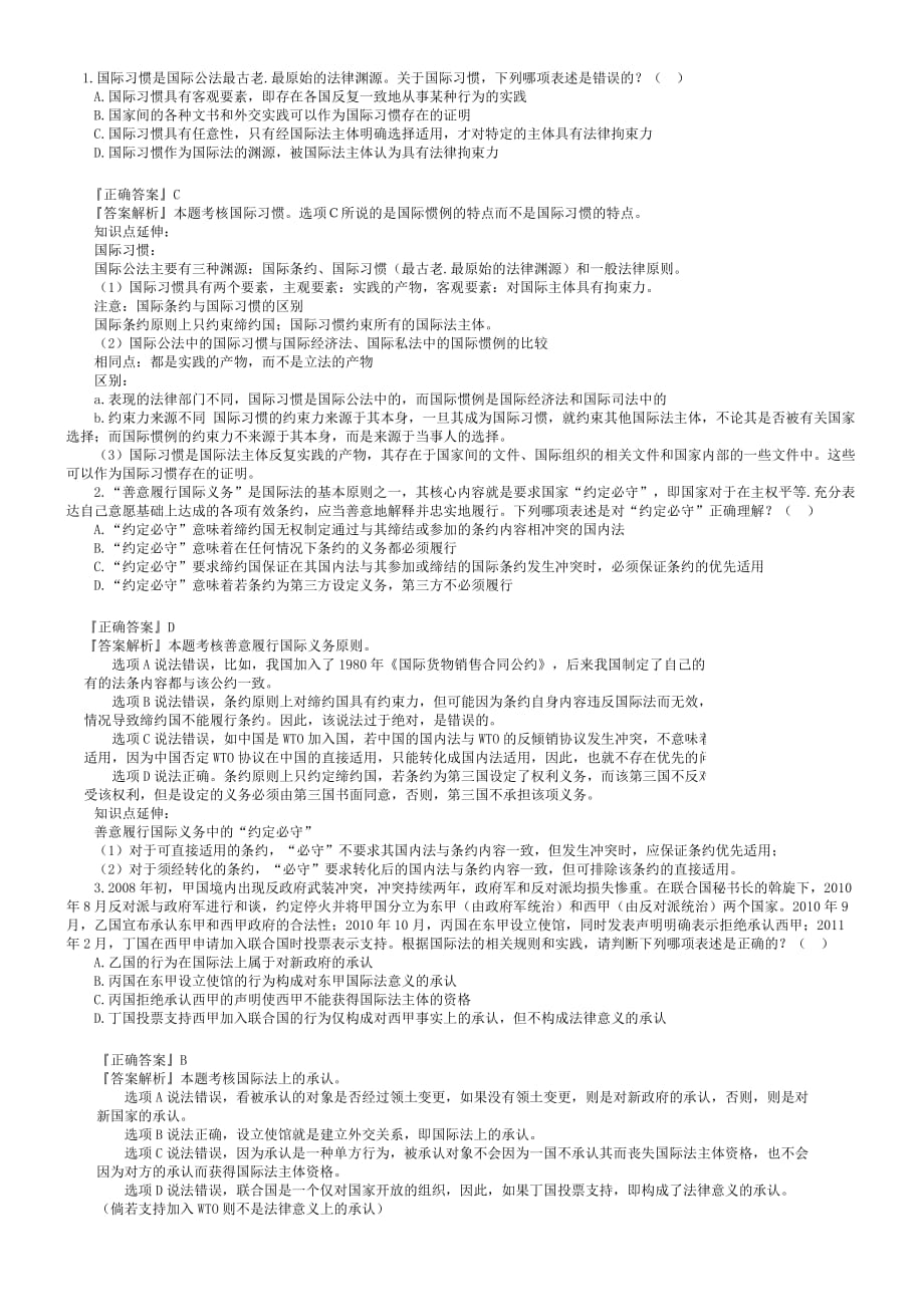 国际法(同名1709)_第1页