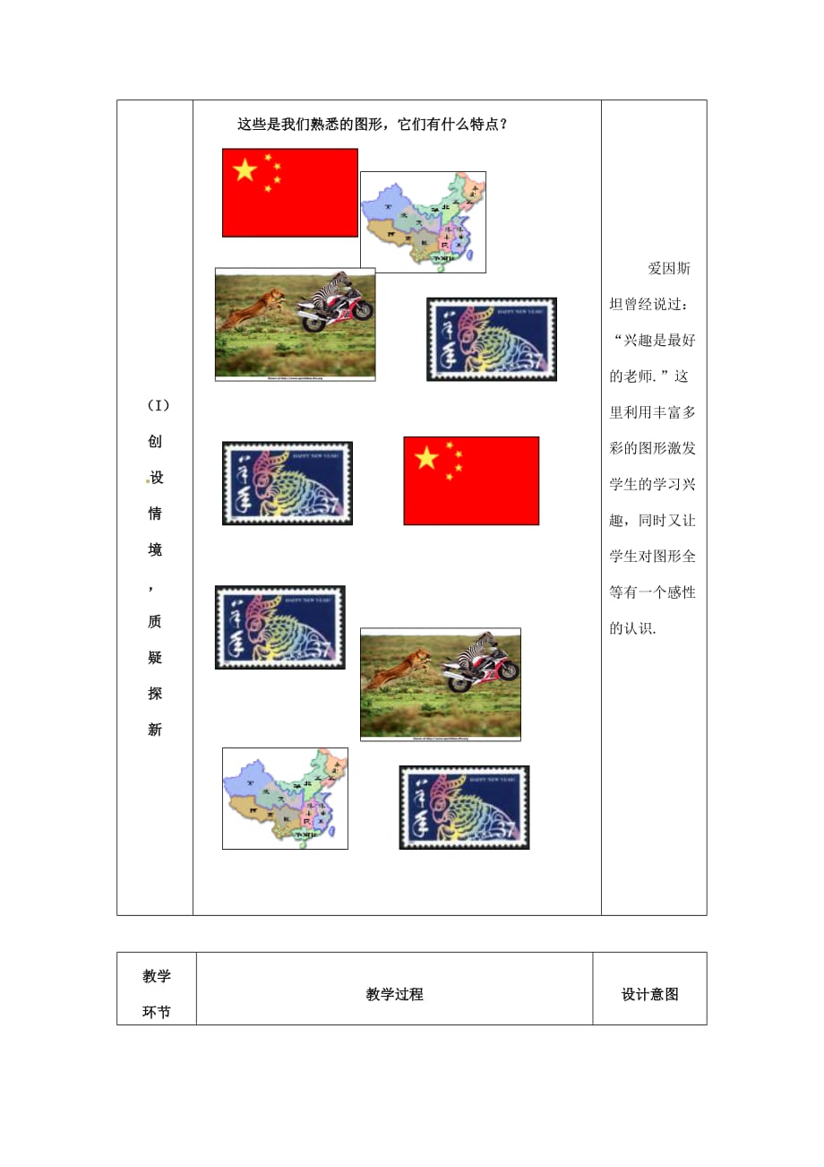 图形的全等说课稿(北师大版七年级下)_第4页