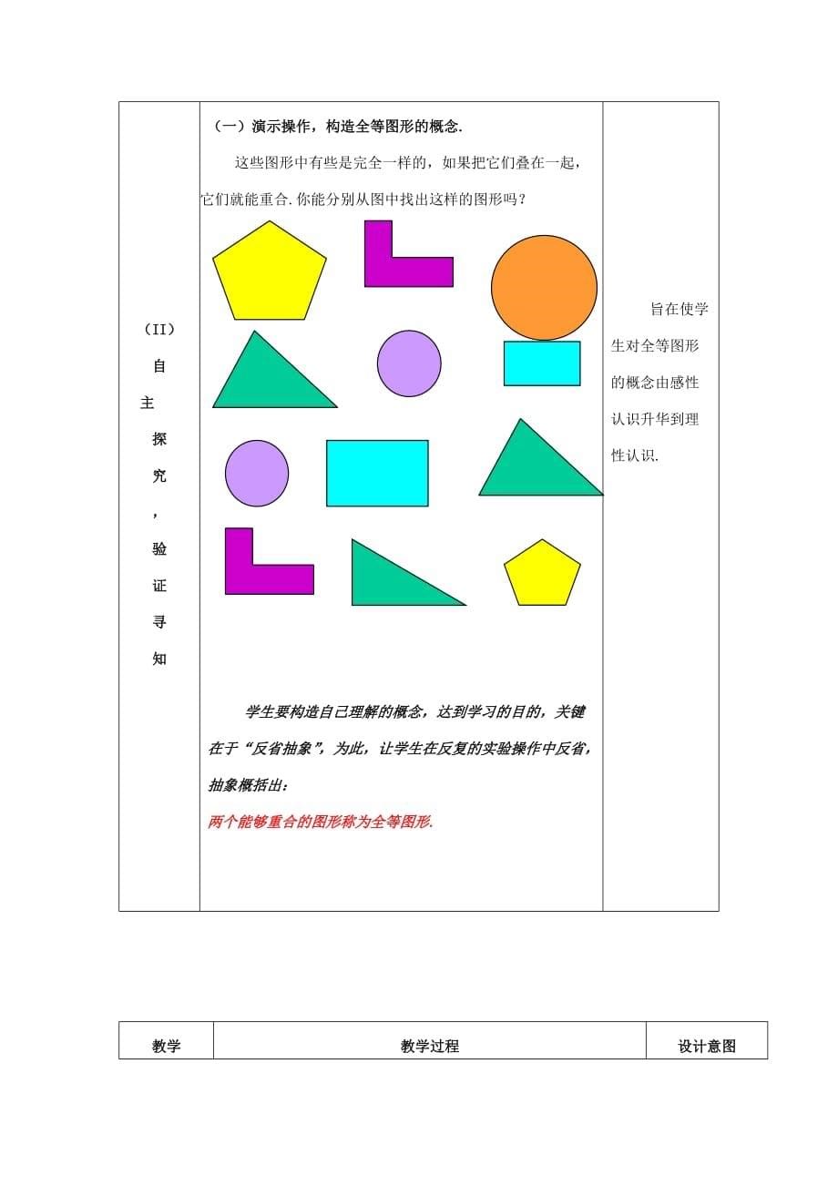 图形的全等说课稿(北师大版七年级下)_第5页