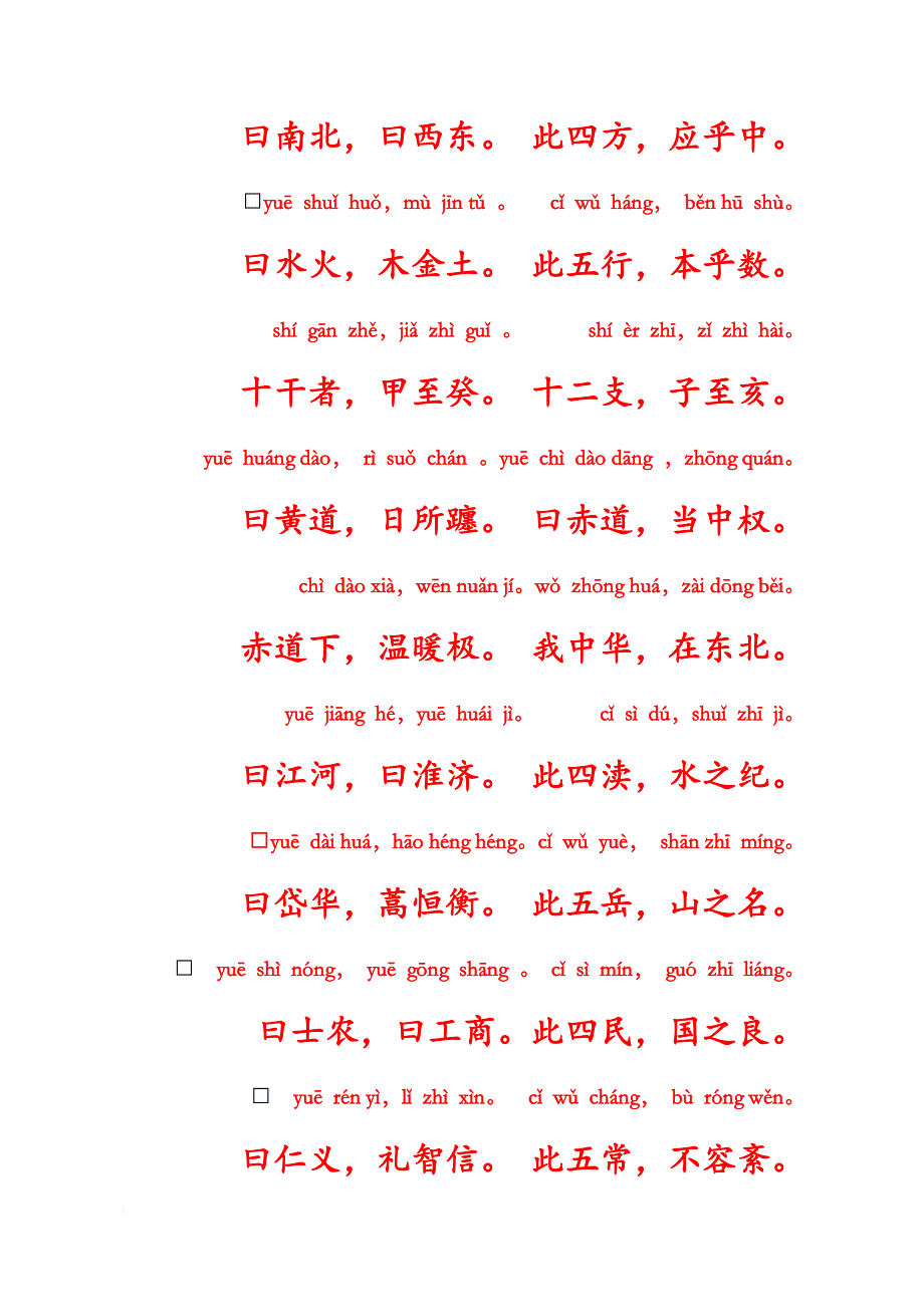 国学经典之幼儿文学《三字经》拼音综合版.doc_第3页