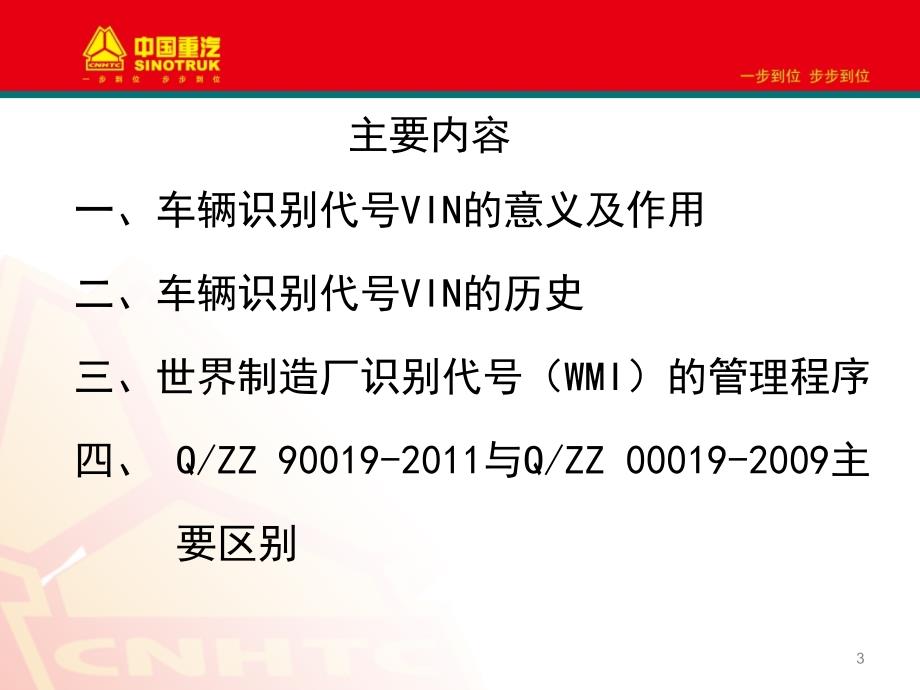 qzz 90019—2011车辆识别代号vin)编制规则资料_第3页