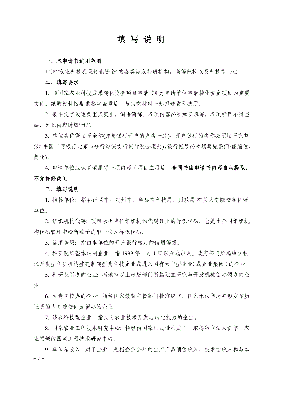 国家农业科技成果转化资金项目申请书(格式).doc_第2页