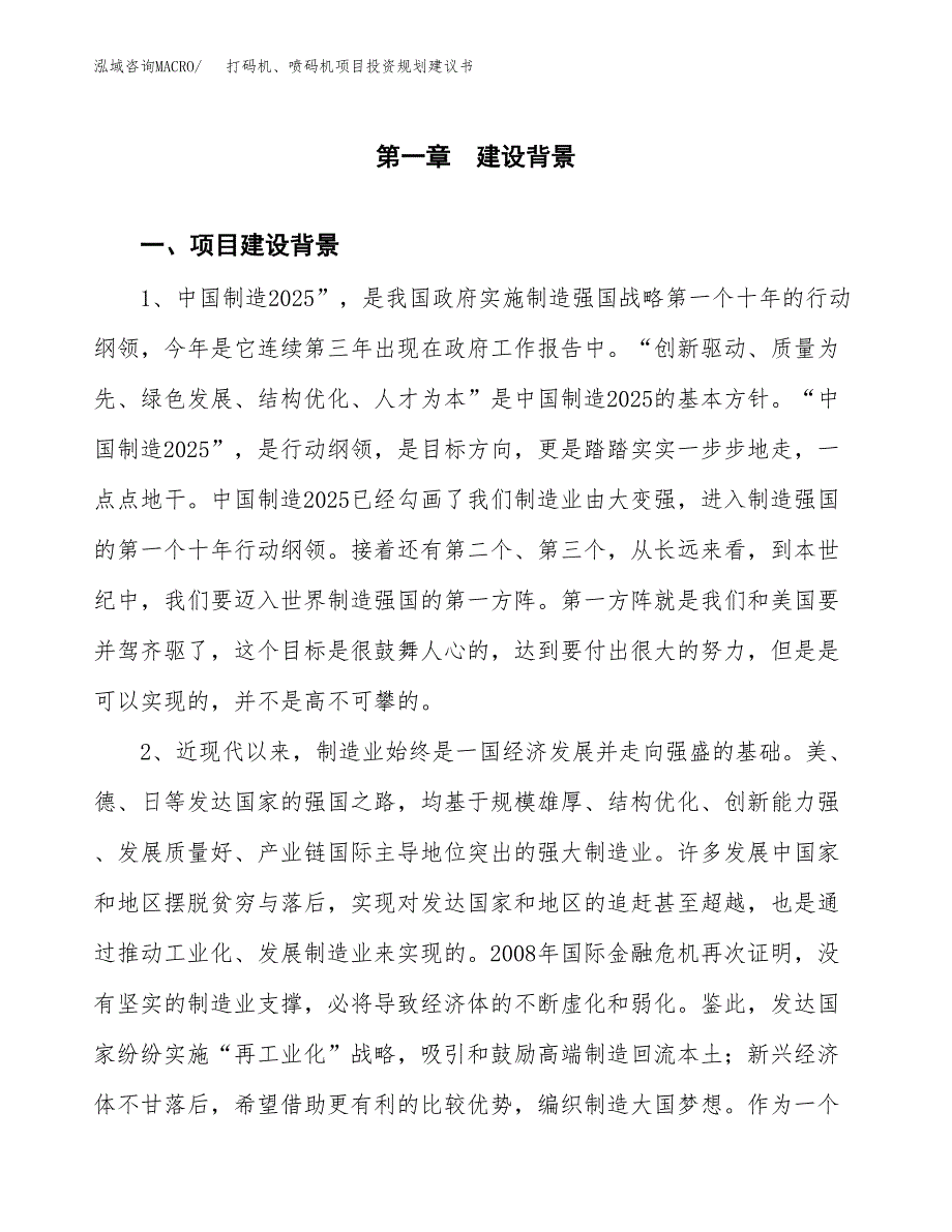 打码机、喷码机项目投资规划建议书.docx_第3页