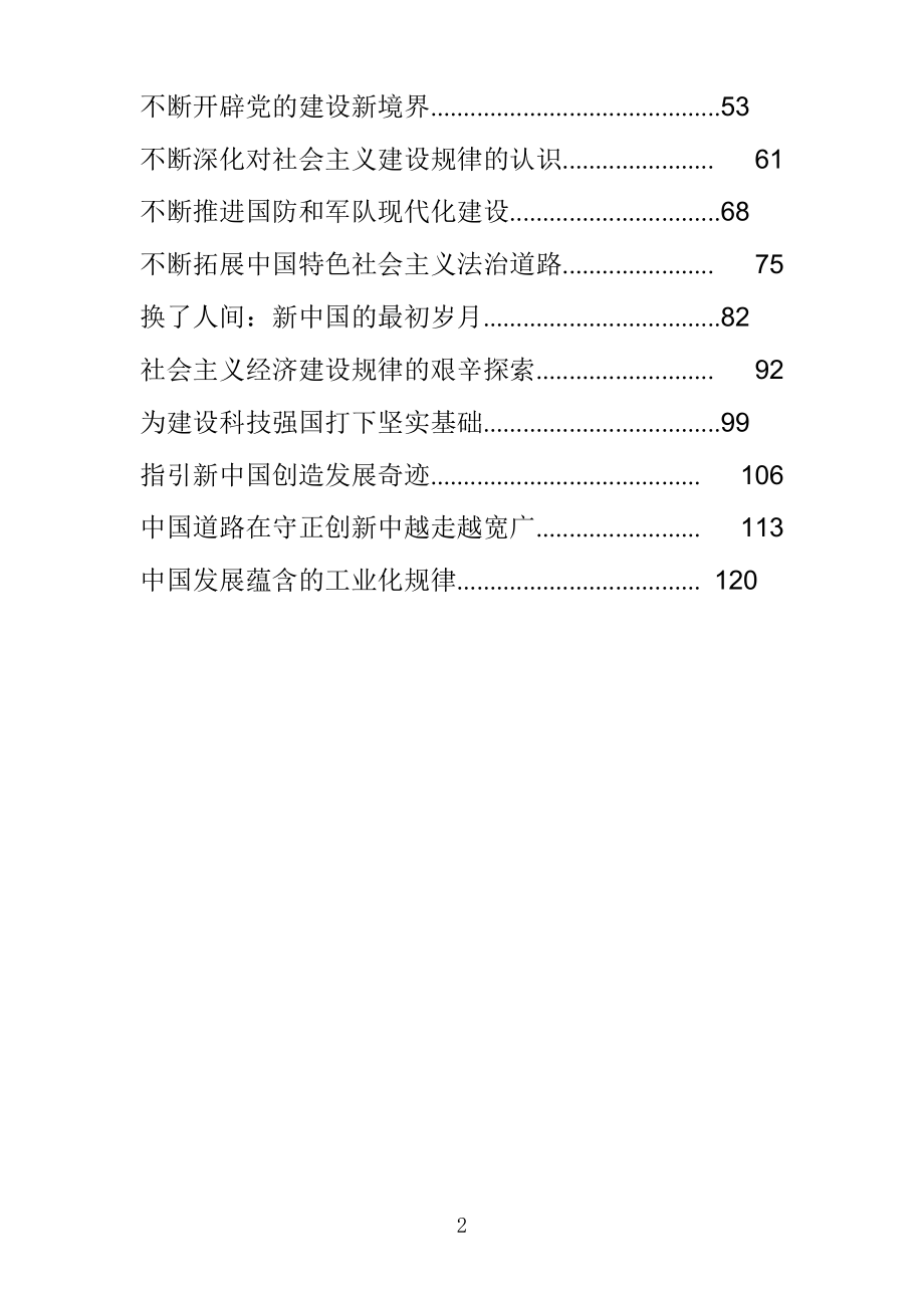 【范文赏析】庆祝中华人民共和国成立70周年重要文章汇编27篇_第3页