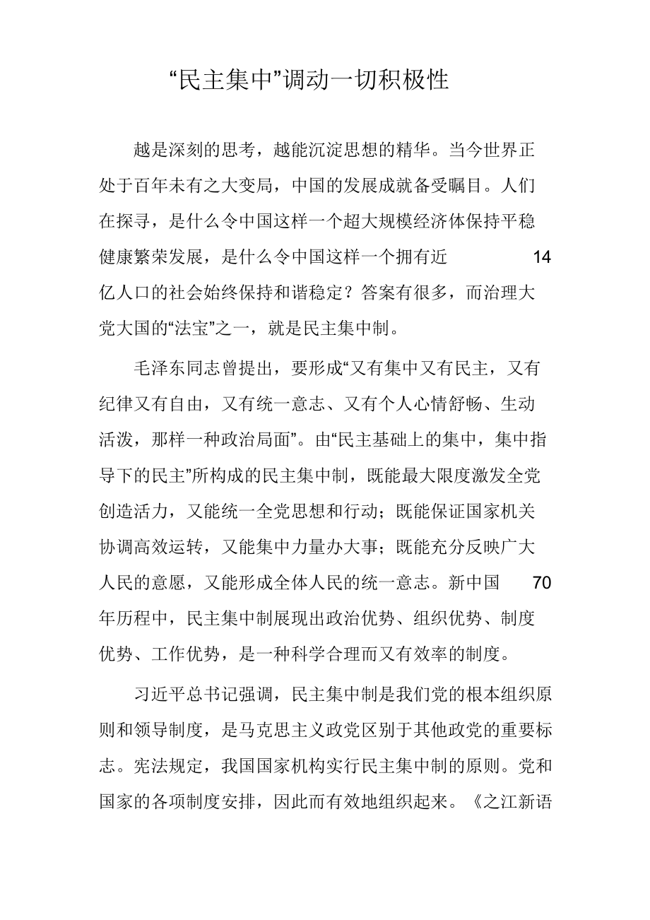 【范文赏析】庆祝中华人民共和国成立70周年重要文章汇编27篇_第4页