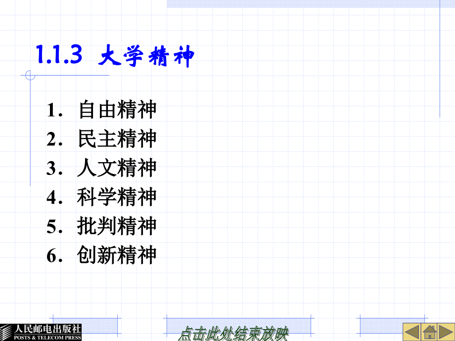 《大学入学教育第1至7章大全资料_第4页