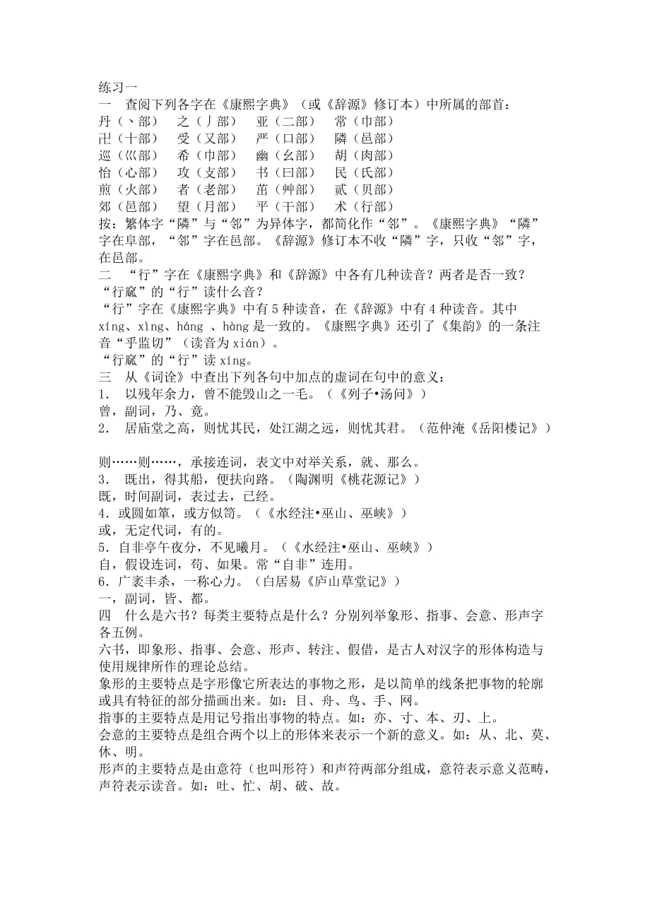 古代汉语练习题及参考答案(上册).doc_第1页