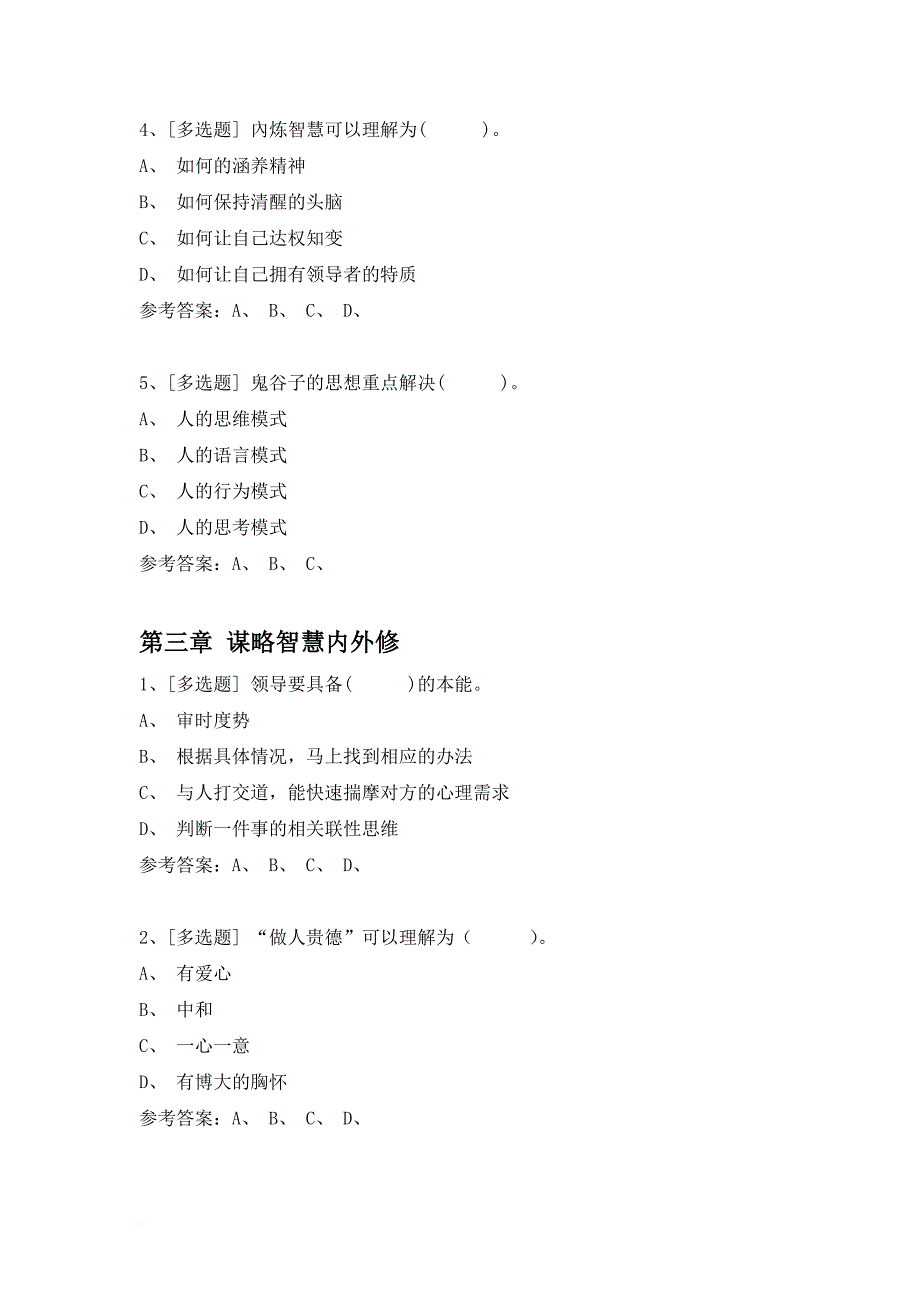 国学智慧与应用(国学智慧与应用副本).doc_第3页