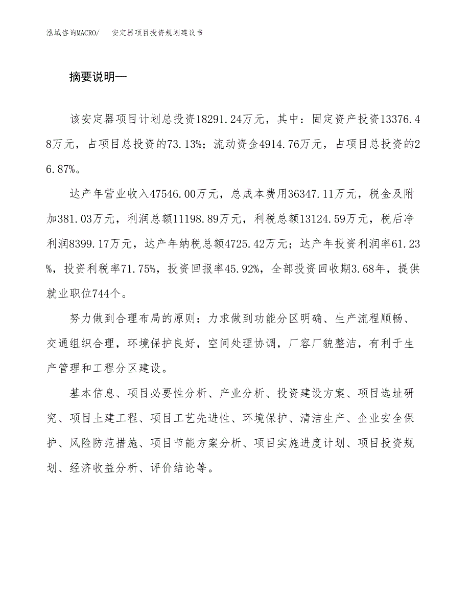 安定器项目投资规划建议书.docx_第2页