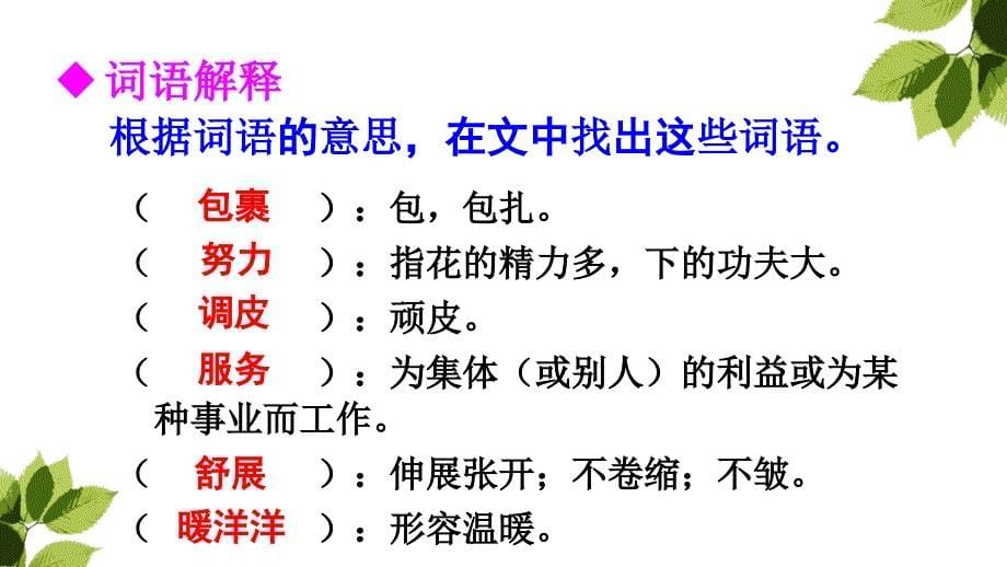 三年级上册   9 那一定会很好_第5页