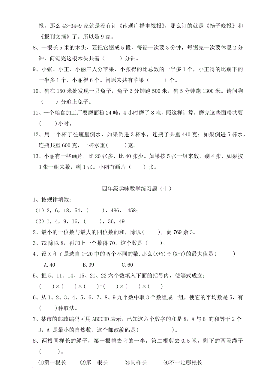 四年级趣味数学整理2.doc_第3页