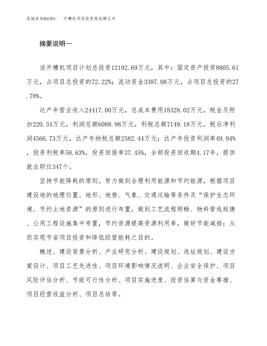 开槽机项目投资规划建议书.docx_第2页