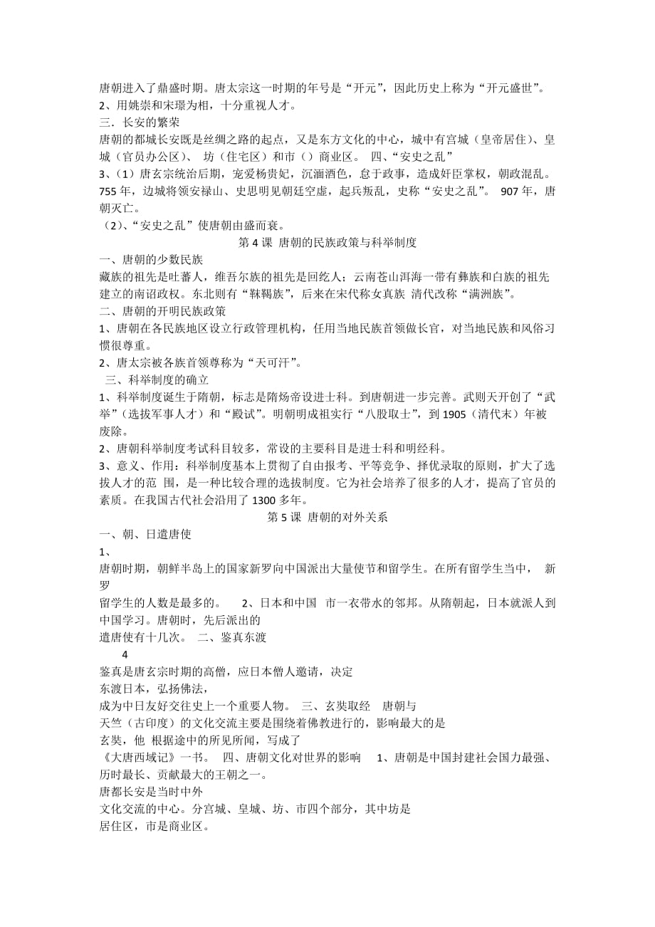 历史复习资料.doc_第2页