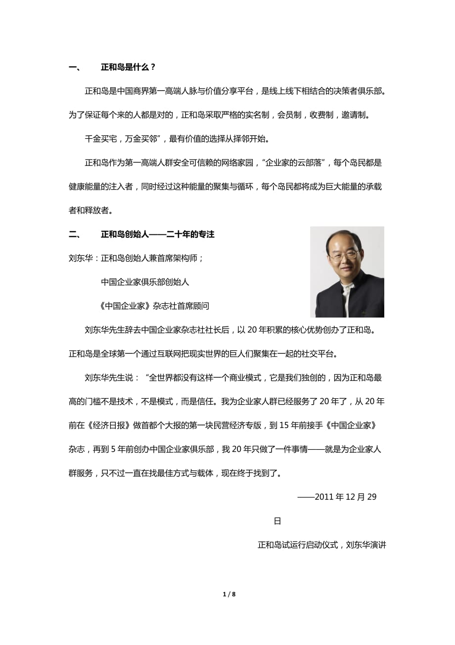 正和岛价值介绍_第1页