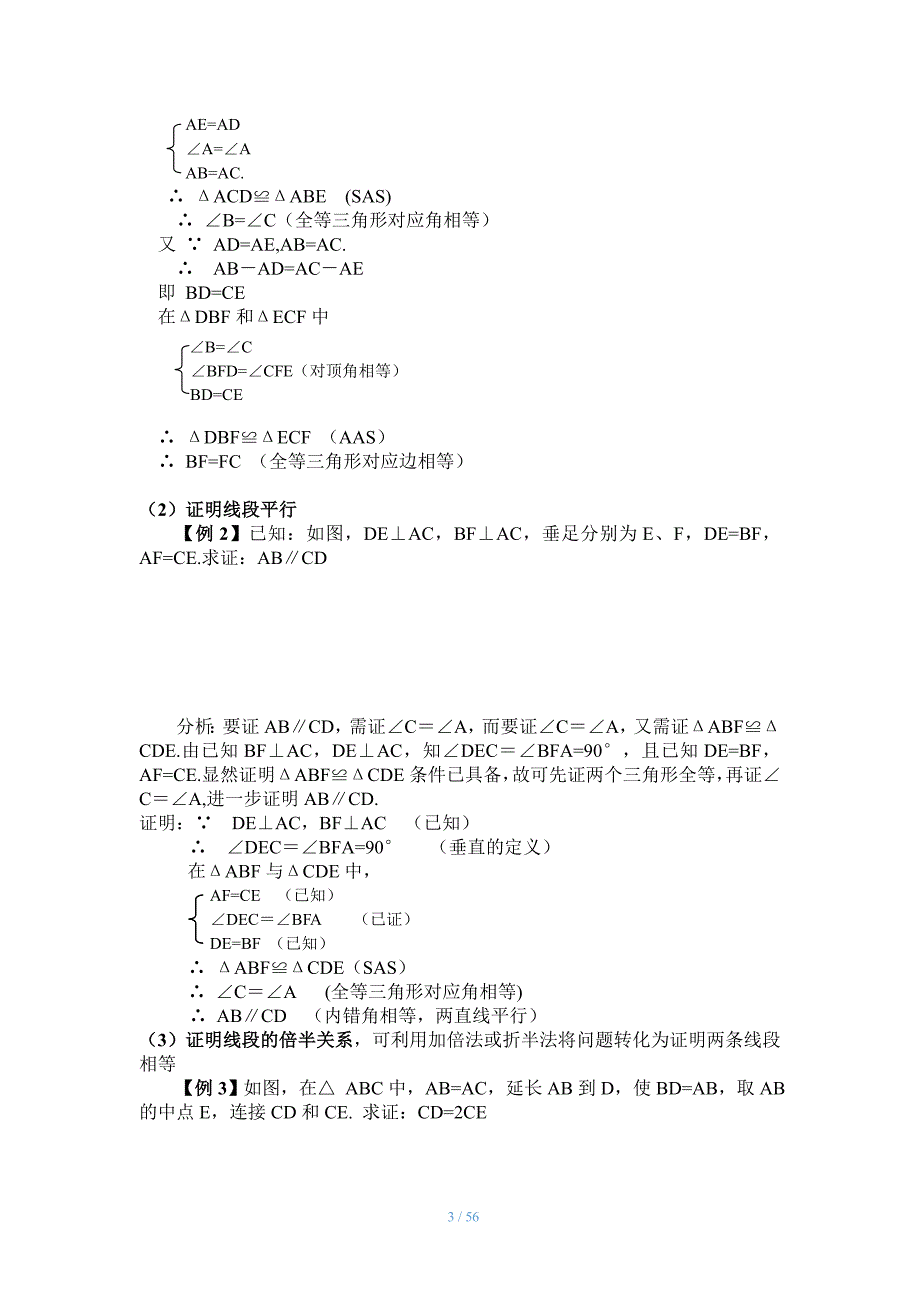 人教版八年级上数学培优讲义教师版资料_第3页