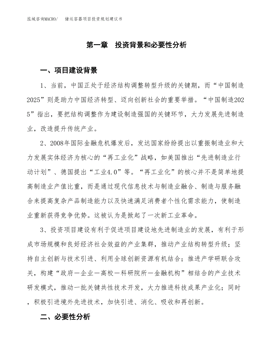 储运容器项目投资规划建议书.docx_第3页