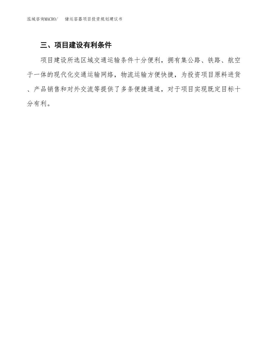 储运容器项目投资规划建议书.docx_第5页