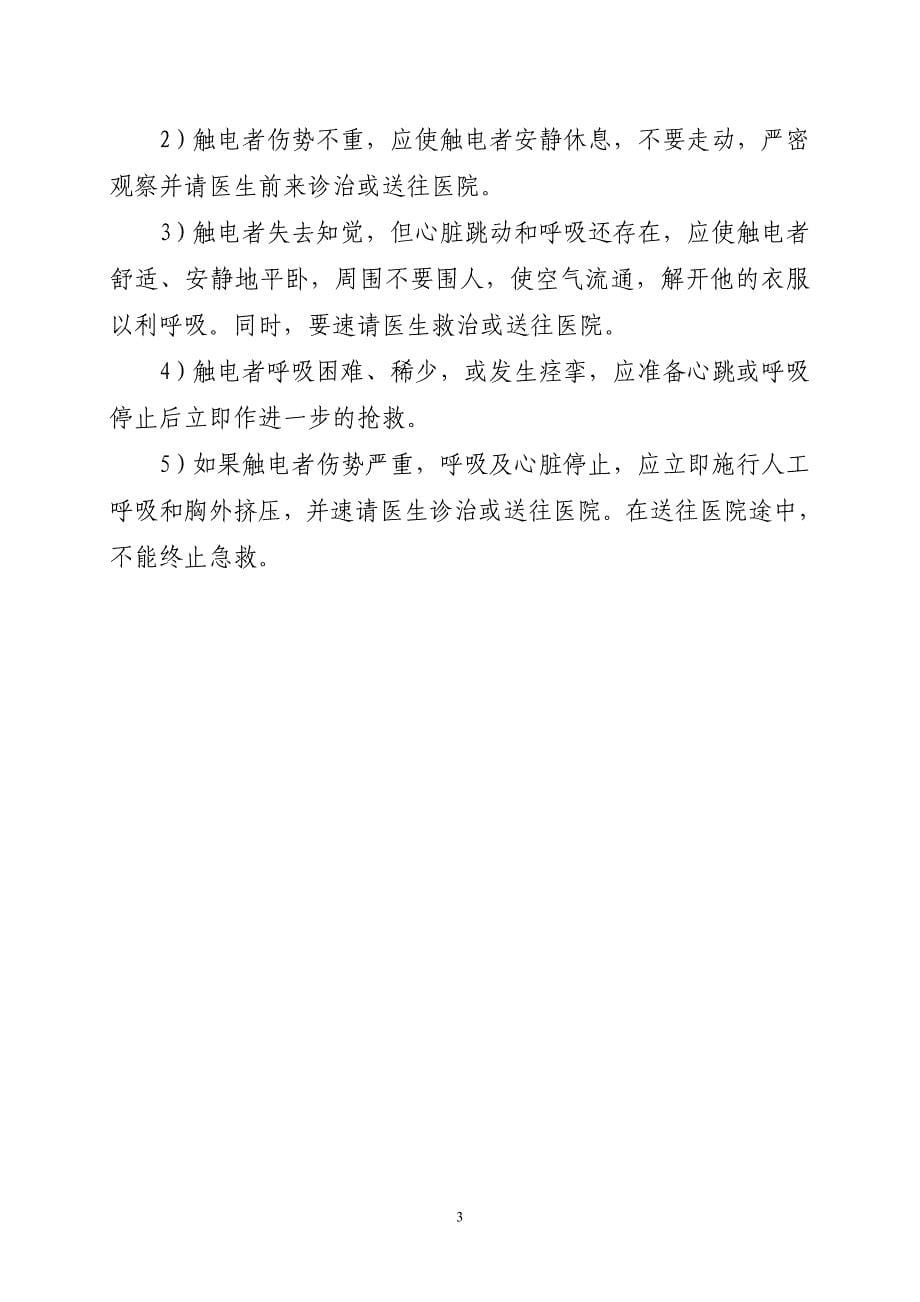 危险化学品企业安全生产事故现场处置方案.doc_第5页