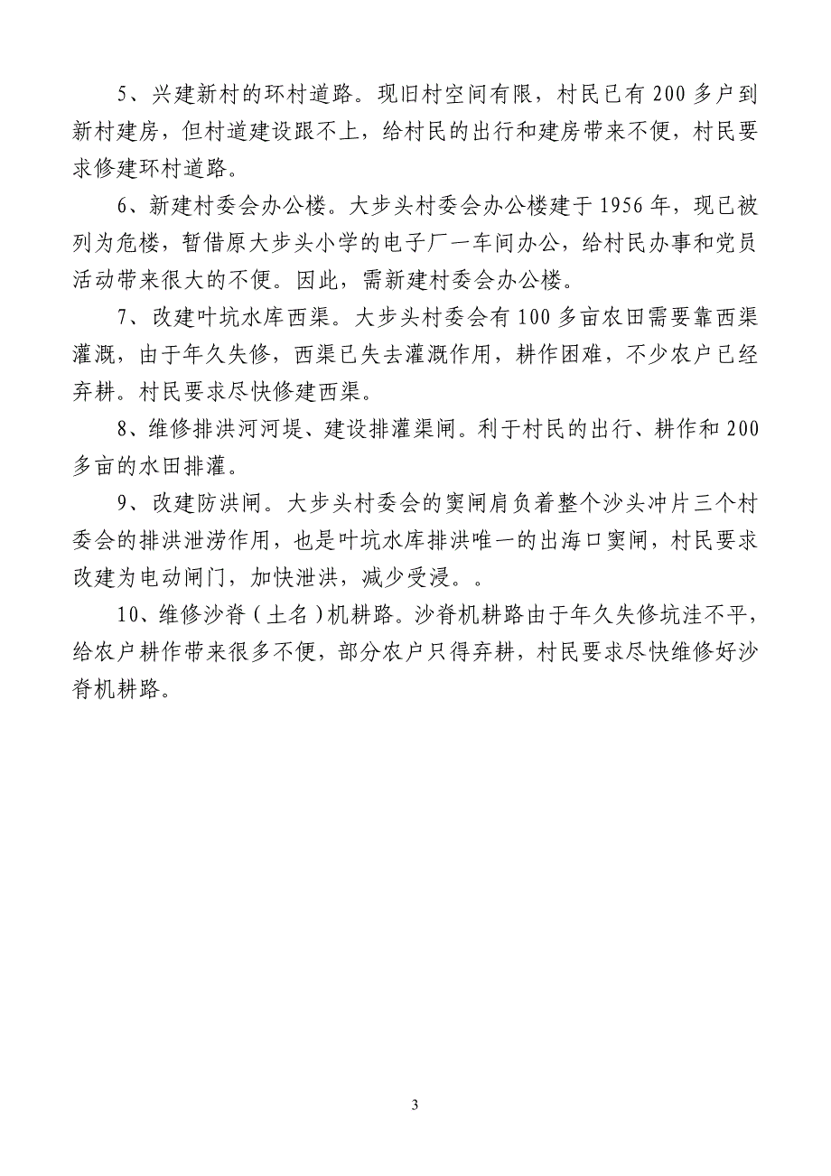 北陡镇各村委会概况、简介.doc_第3页