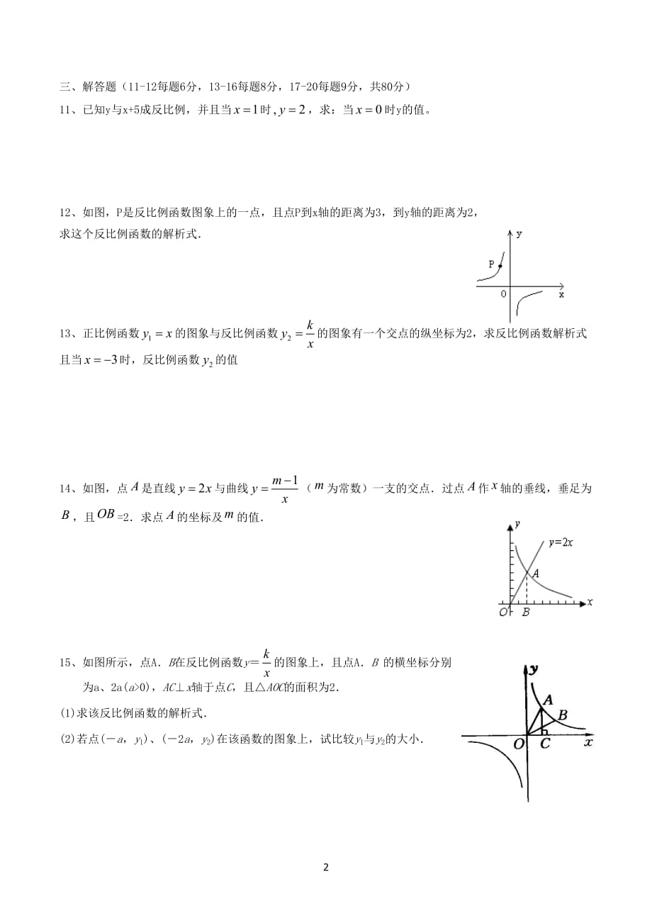 人教版反比例函数单元测试资料_第2页