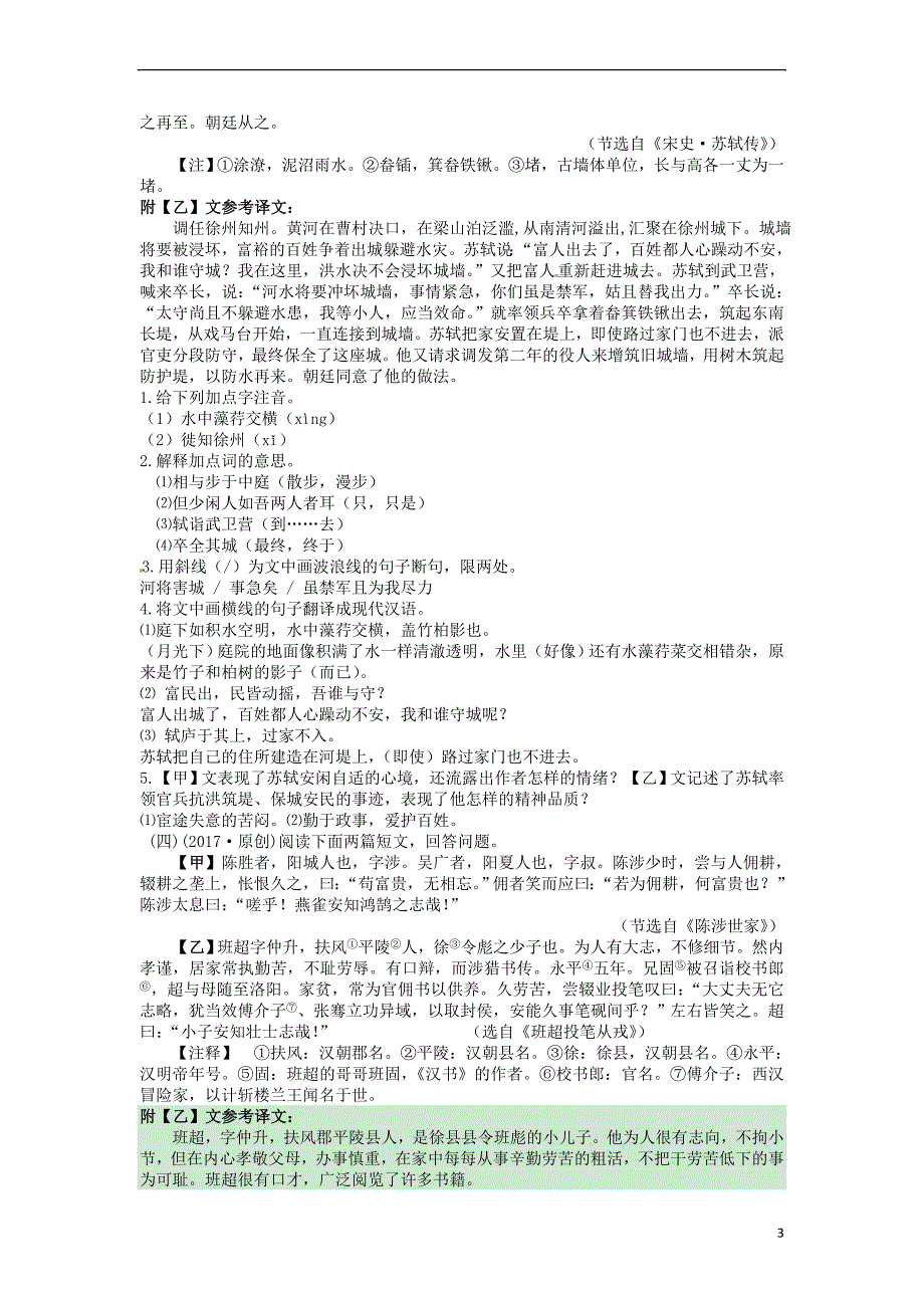 四川省南充地区2017届中考语文第10讲文言文阅读复习练习.doc_第3页